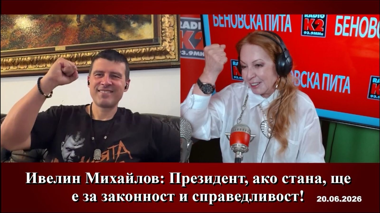 Ивелин Михалов президент 22.8.26